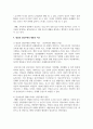 가족생활주기에 대한 학자별 설명 중에 한 가지를 선택해 설명하고 중년기 부부시기에 어려움을 겪을 것으로 예상되는 문제나 상담주제 5페이지