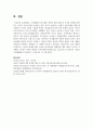가족생활주기에 대한 학자별 설명 중에 한 가지를 선택해 설명하고 중년기 부부시기에 어려움을 겪을 것으로 예상되는 문제나 상담주제 6페이지