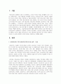 전인적인 발달을 통해 영유아의 행복을 높이기 위해 보육교사로서 가장 중요하게 갖추어야 될 능력을 설정하고, 자신이 이 능력을 함양하기 위한 전략 2페이지