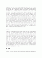 전인적인 발달을 통해 영유아의 행복을 높이기 위해 보육교사로서 가장 중요하게 갖추어야 될 능력을 설정하고, 자신이 이 능력을 함양하기 위한 전략 6페이지