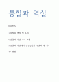 통찰과 역설 1페이지