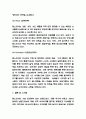 맘스터치 마케팅 SWOT,STP,4P전략분석과 맘스터치 성공요인과 기업분석 및 느낀점 - 맘스터치 마케팅연구 6페이지