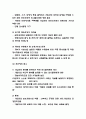 국민건강보험 문제점과 개선방안 및 국민건강보험 도입목적과 특징연구 및 나의생각 - 국민건강보험 연구레포트 6페이지
