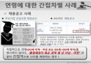 간접차별이란,간접차별,간접차별 사례,간접차별의 정의,연령차별이란,연령차별금지법,고용상 연령차별금지법 8페이지
