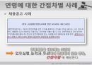 간접차별이란,간접차별,간접차별 사례,간접차별의 정의,연령차별이란,연령차별금지법,고용상 연령차별금지법 10페이지