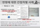 간접차별이란,간접차별,간접차별 사례,간접차별의 정의,연령차별이란,연령차별금지법,고용상 연령차별금지법 11페이지