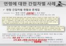 간접차별이란,간접차별,간접차별 사례,간접차별의 정의,연령차별이란,연령차별금지법,고용상 연령차별금지법 14페이지