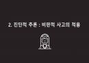 간호진단,간호과정,신규간호사의 책임,표준진료지침,다학제간의 실무,의학진단 14페이지