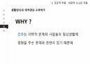 간호진단,간호과정,신규간호사의 책임,표준진료지침,다학제간의 실무,의학진단 19페이지