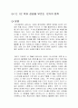 12 2분의1 부와 성공을 부르는 12가지 원칙 독후감 1페이지