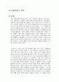 공정하다는 착각 독서감상문 1페이지