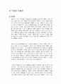 기묘한 미술관 독후감 1페이지