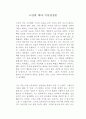 노인과 바다 독서감상문 1페이지