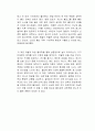 더 위험한 과학책 독서감상문 2페이지