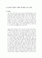 성숙한 어른이 갖춰야 할 좋은 심리 습관 독후감 1페이지