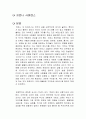 코로나 사피엔스 독서감상문 1페이지