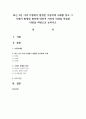 최근 3년 이내 가정에서 발생한 아동학대 사례를 찾고 그 사례가 발생한 원인에 대하여 자신의 의견 1페이지