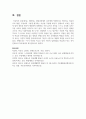 변화하는 현대사회에서 유아에게 적합하다고 생각되는 영유아 프로그램은 무엇이며 그렇게 생각하는 이유 5페이지