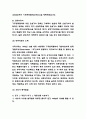 기후변화 사례연구와 영향분석 / 기후변화 국가대응사례와 대책방안분석 / 기후변화 문제해결위한 대응방향 제시 8페이지