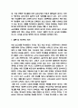 성상품화 사례연구 및 성상품화 순기능과 역기능 분석 및 성상품화 문제점과 해결방안 제시 9페이지