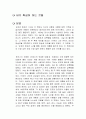 내가 확실히 아는 것들 독후감 1페이지