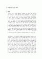 이토록 멋진 휴식 독후감 1페이지