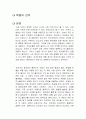 폭풍의 언덕 독후감 1페이지