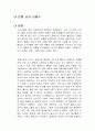 보통 남자 김철수 독후감 1페이지