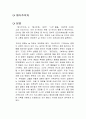 채식주의자 독후감 1페이지