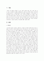 가족에 대한 느낀점과 바람직한 가족관계에 대해 기술하시오 2페이지