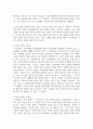 가족에 대한 느낀점과 바람직한 가족관계에 대해 기술하시오 4페이지