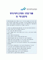 중앙대학교병원 자기소개서] 2022년 중앙대학교병원 간호사 자기소개서+면접질문, 중앙대학교의료원 중앙대학교병원자기소개서, 중앙대병원 자소서, 중앙대학교병원자기소개서자소서, 중앙대병원 간호사 자소서,  중앙대학교 광명병원 자소서 4페이지