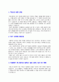비씨월드제약자기소개서] 비씨월드제약 영업직 자기소개서 +면접질문기출, 비씨월드제약자소서, 비씨월드제약영업자기소개서 2페이지
