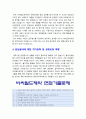 비씨월드제약자기소개서] 비씨월드제약 영업직 자기소개서 +면접질문기출, 비씨월드제약자소서, 비씨월드제약영업자기소개서 3페이지