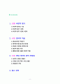 [2022 세상읽기와논술][3,4,5장 선정] 교재와 강의 2, 3, 4, 5장을 공부하고, 그 중 세 강의를 골라 핵심적인 내용을 요약하여 서술합니다. 2페이지