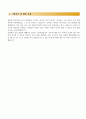 역사교사 역사선생님 자기소개서 3페이지