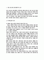 라프 코스터의 재미이론 독후감 - 라프 코스터의 재미이론 핵심내용 요약과  가장 기억에 남는 내용 및 라프 코스터의 재미이론 읽고나서 느낀점 3페이지