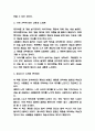 라프 코스터의 재미이론 독후감 - 라프 코스터의 재미이론 핵심내용 요약과  가장 기억에 남는 내용 및 라프 코스터의 재미이론 읽고나서 느낀점 4페이지