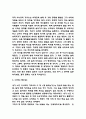 왜 일하는가 책소개 및 내용요약과 왜 일하는가 읽고 느낀점 - 왜 일하는가 독후감,서평 3페이지