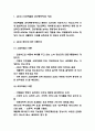 ADHD 원인에 대한 이론연구 및 ADHD 주요증상,특징 및 ADHD 치료법과 접근방향 제시 3페이지