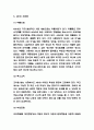 ADHD 원인에 대한 이론연구 및 ADHD 주요증상,특징 및 ADHD 치료법과 접근방향 제시 7페이지