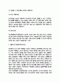 ADHD 원인에 대한 이론연구 및 ADHD 주요증상,특징 및 ADHD 치료법과 접근방향 제시 8페이지