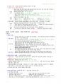 정리-건강사정및실습중간 2페이지