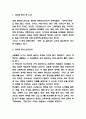 생각의 탄생 독후감 - 생각의 탄생 내용요약과 인상깊었던 내용과 느낀점 및 생각의 탄생 읽고나서 느낀점 3페이지