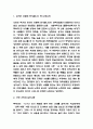 우리는 차별에 찬성합니다 내용요약과 기억에 남는내용 및 우리는 차별에 찬성합니다 읽고 느낀점 - 우리는 차별에 찬성합니다 독후감,서평 3페이지