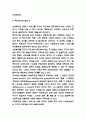 복지국가 발전과정과 필요성 연구 / 복지국가 성공사례분석 / 복지국가 미래방향제시와 나의의견 6페이지