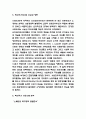 복지국가 발전과정과 필요성 연구 / 복지국가 성공사례분석 / 복지국가 미래방향제시와 나의의견 7페이지