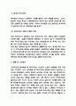 복지국가 발전과정과 필요성 연구 / 복지국가 성공사례분석 / 복지국가 미래방향제시와 나의의견 9페이지
