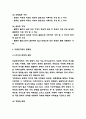다문화가정 증가배경과 다문화가정 문제점 및 해결방안 제시 - 다문화가정 연구보고서 4페이지