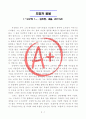 [A+ 도서 요약] 고구려 1(김진명 지음, 도망자 을불) 1페이지